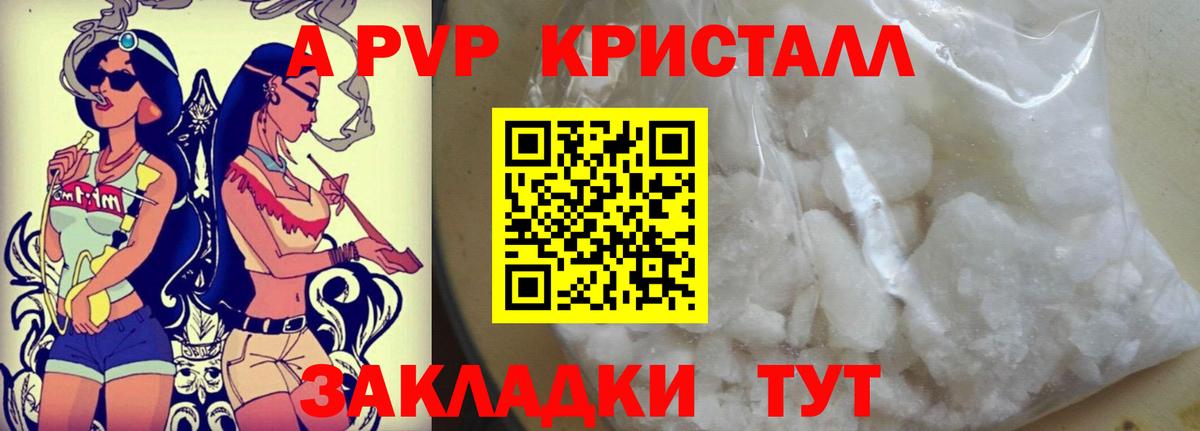 Коммунар  Alfa_PVP СК  Alpha-PVP  Вход с VPN  Альфа ПВП СК  A PVP Crystall 