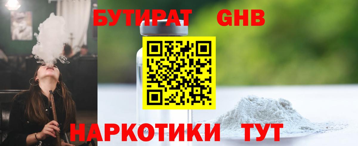 Бутират  Бутират BDO 33%  Вход с VPN  Коммунар 