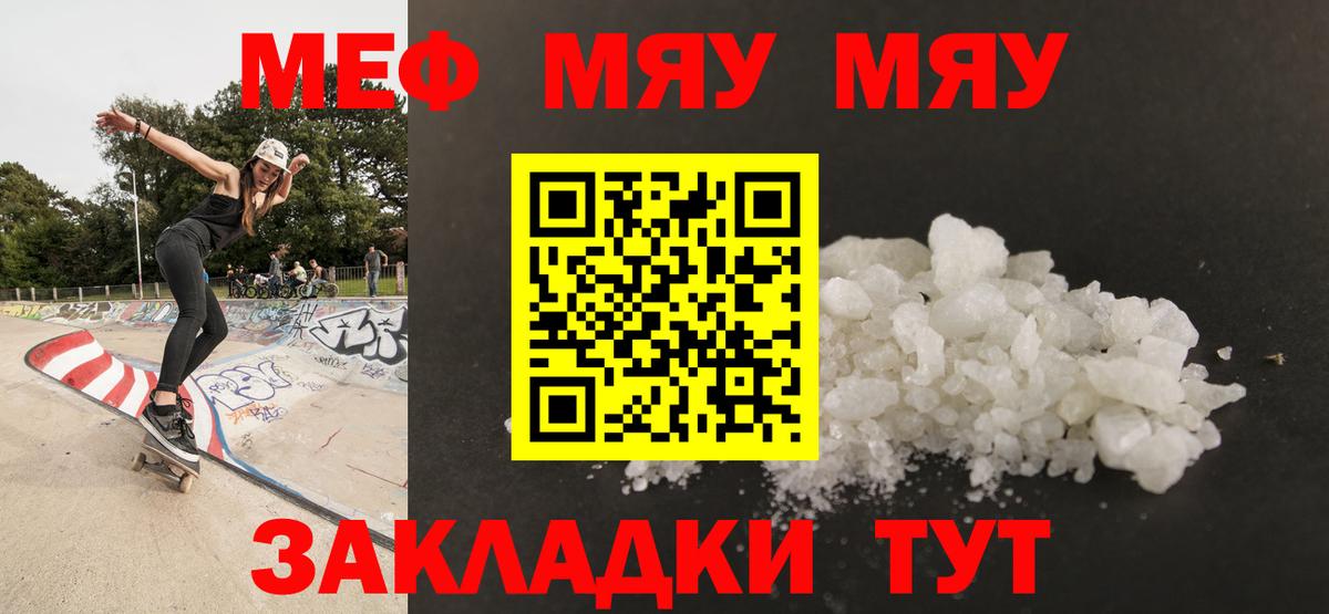 Меф мяу мяу кристаллы Коммунар